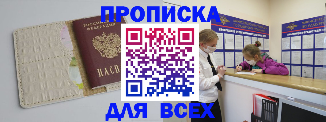 прописка регистрация в Яровом